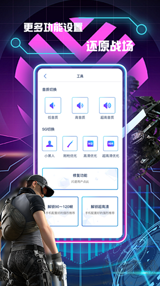 画质修改助手120帧免费版