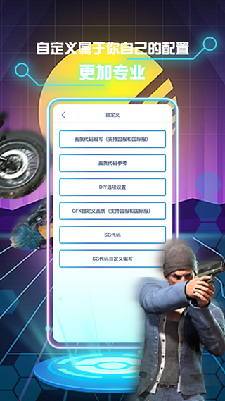 画质修改助手120帧免费版