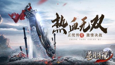 苍月传说官网版