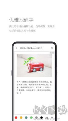 简记事安卓版