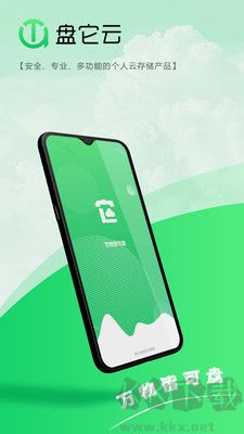 盘它云官网版