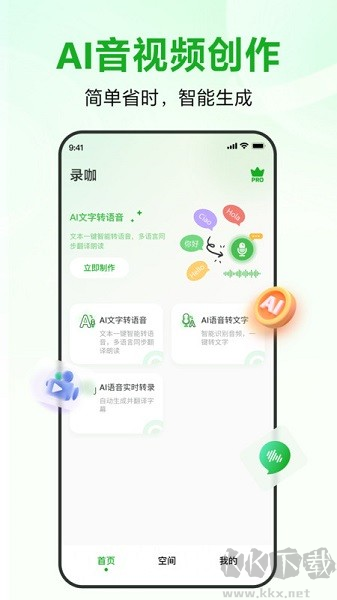 录咖官网版