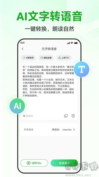 录咖官网版