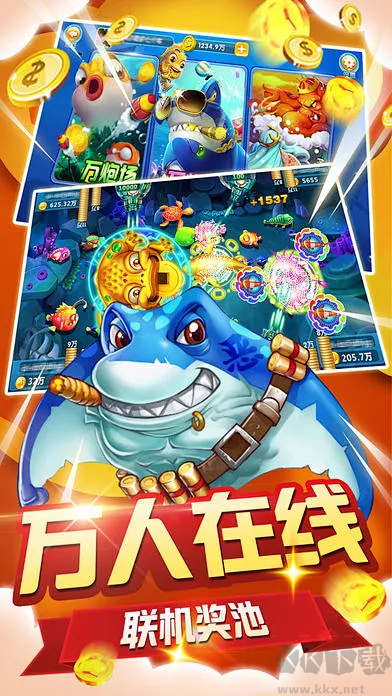 欢乐捕鱼2025官方版