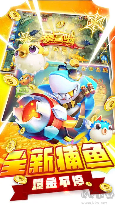 欢乐捕鱼2025官方版