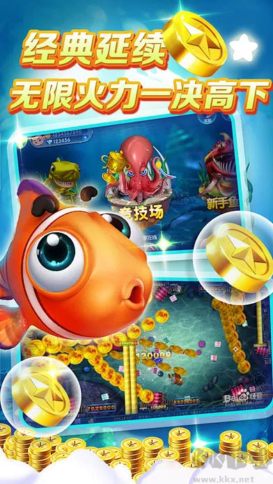 海王捕鱼千炮版