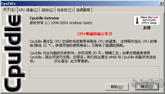 CPUIdle Extreme降温