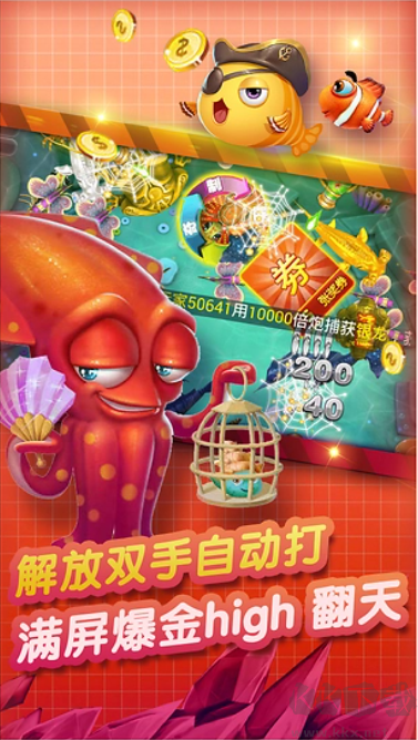 深海捕鱼手机版
