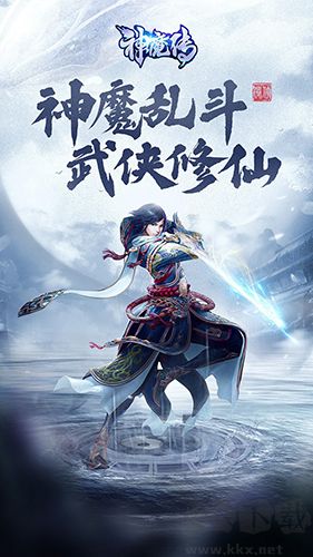 神魔传安卓版