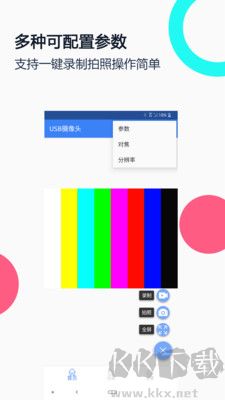 USB摄像头官方版