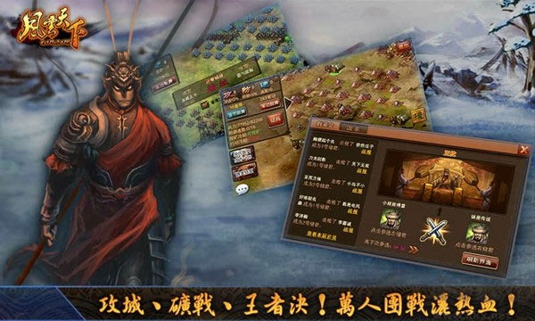 风云天下OL正版