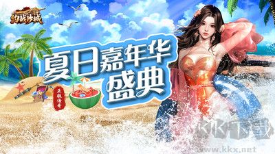 约战沙城