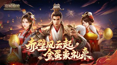 攻城掠地官网版
