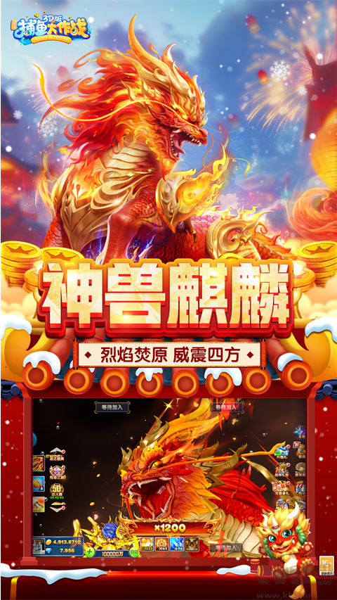 捕鱼大作战最新版