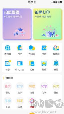 喵学王最新版