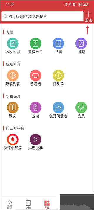 朗诵汇免费版