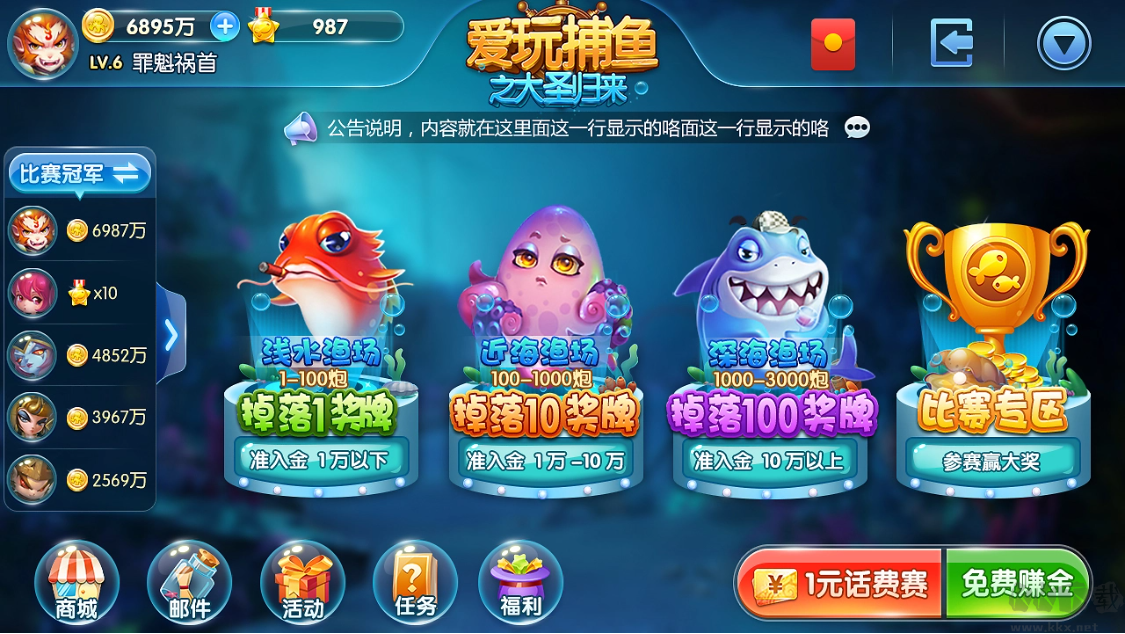 爱玩捕鱼游戏手机版
