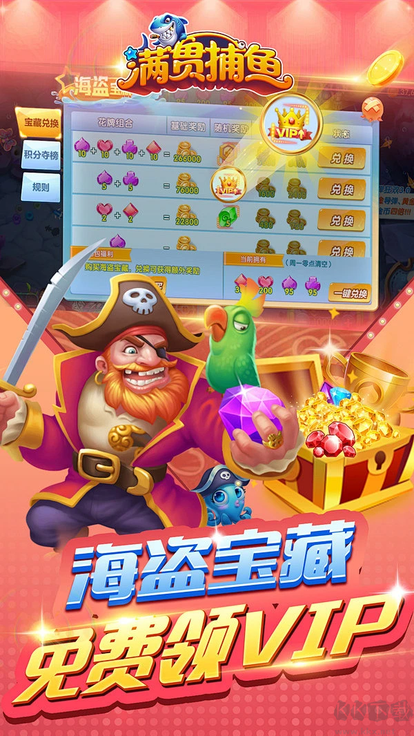 满贯捕鱼2025最新版