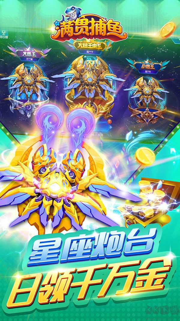 满贯捕鱼2025最新版