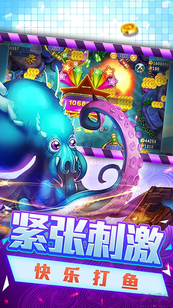 捕鱼炸翻天手机版
