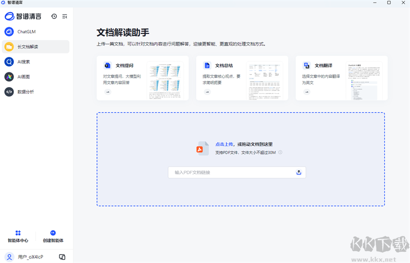 智谱清言最新版