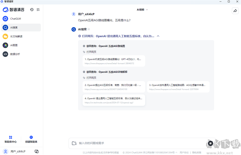 智谱清言最新版
