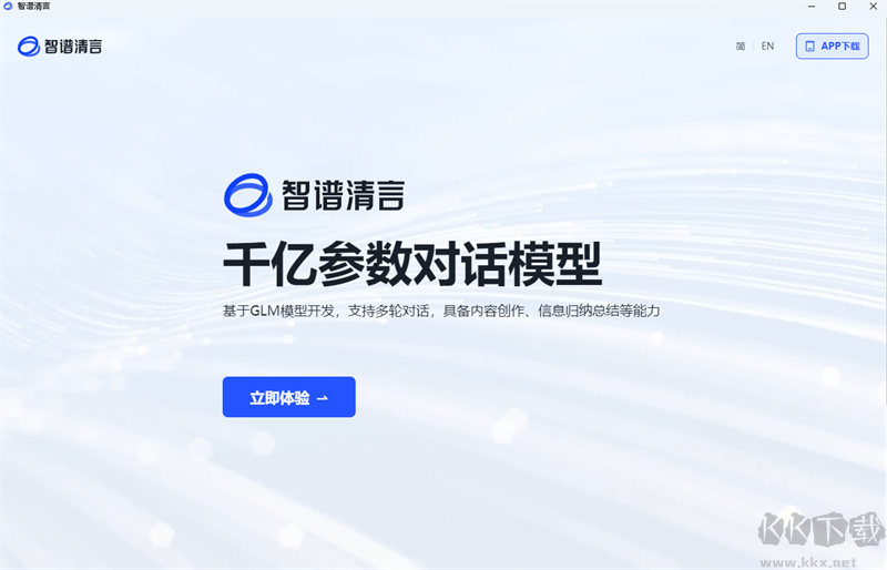 智谱清言最新版