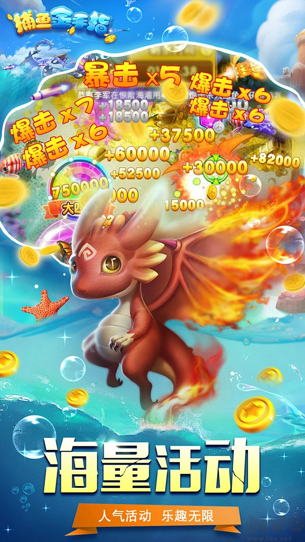 捕鱼金手指安卓版