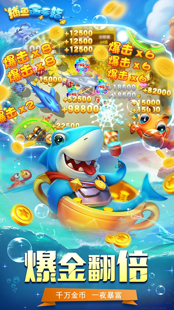 捕鱼金手指安卓版