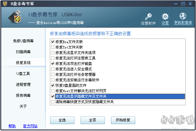 USBKillerU盘杀毒专家免费版
