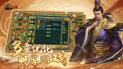 帝王三国单机版