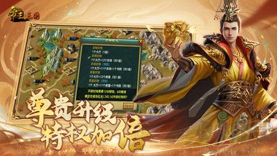 帝王三国单机版
