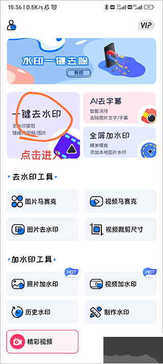 视频水印大师官网版