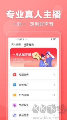 文字转语音免费版