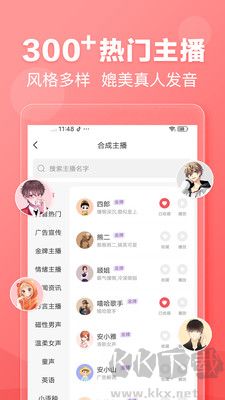 文字转语音免费版