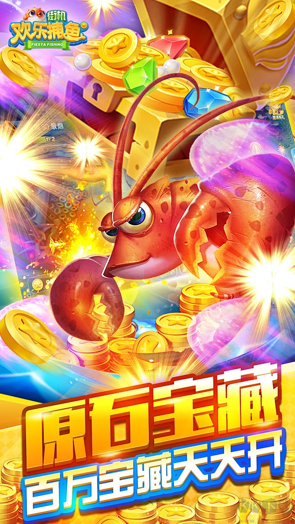 欢乐捕鱼手机版