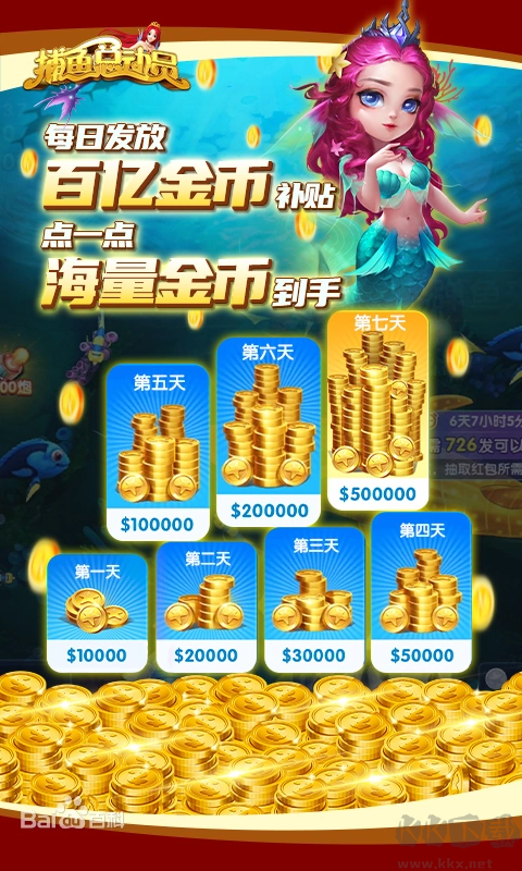 捕鱼总动员2025安卓版