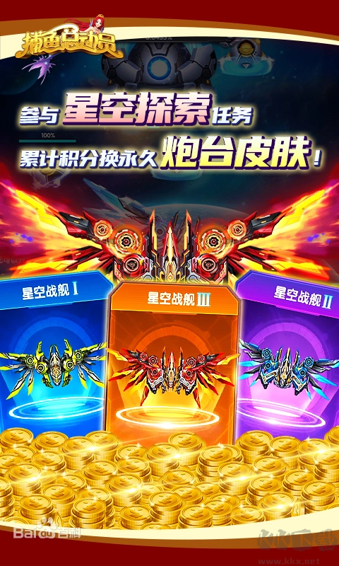 捕鱼总动员2025安卓版