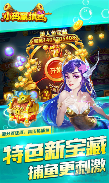 小玛丽捕鱼安卓版