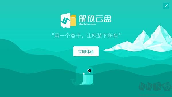 解放云盘官网版