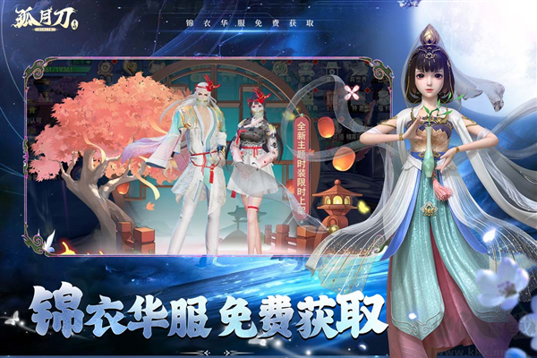 孤月刀官网版