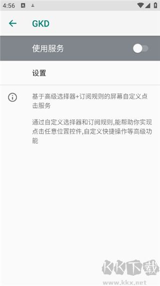 gkd跳广告最新版