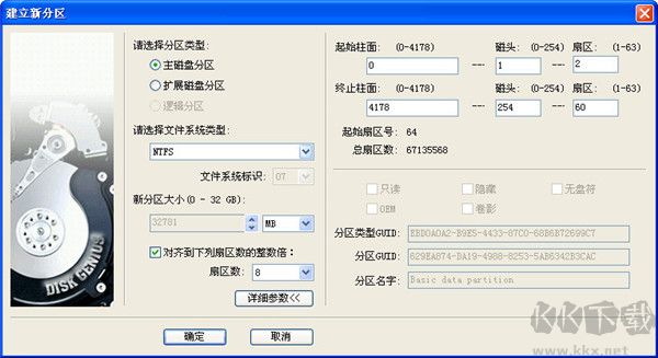 DiskGenius专业版