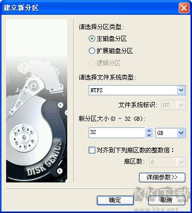 DiskGenius专业版