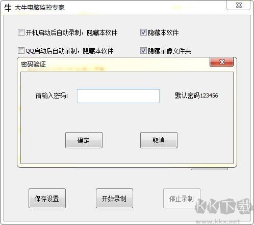 大牛关机专家最新版