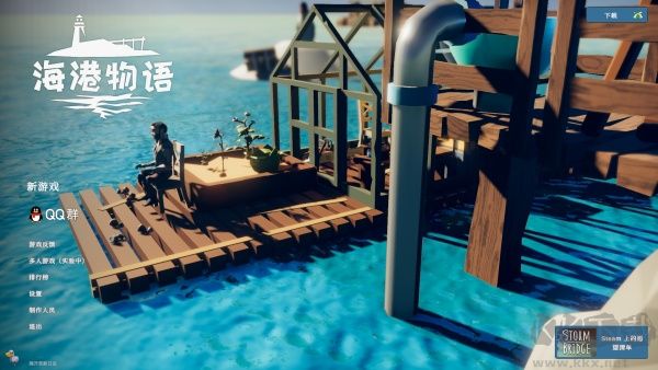 海港物语(Havendock)电脑版