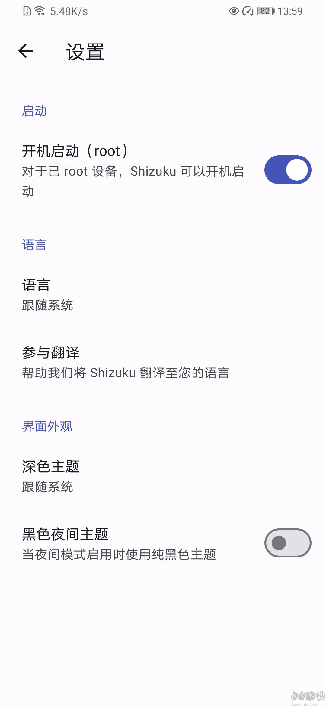 Shizuku开源