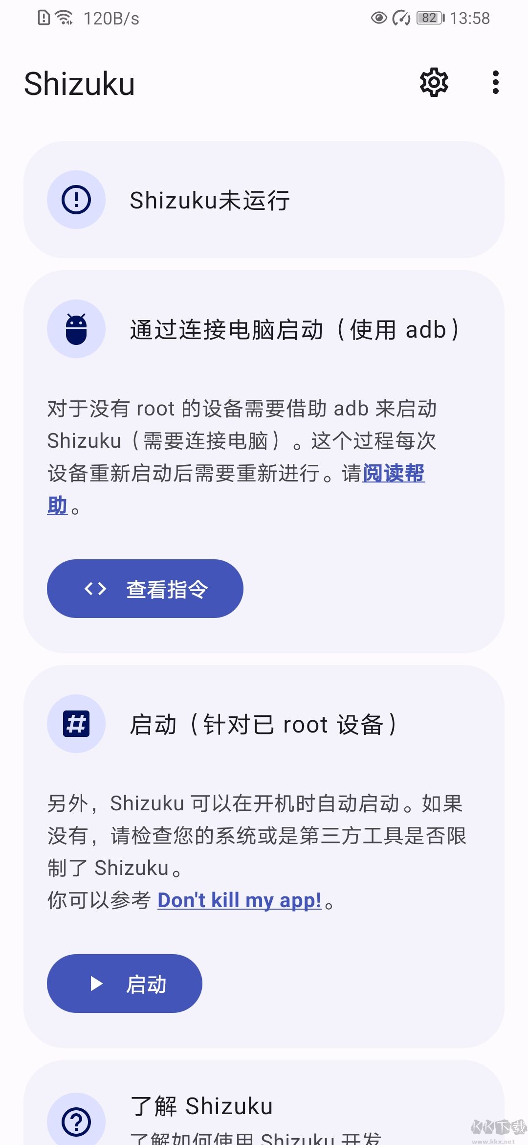 Shizuku开源