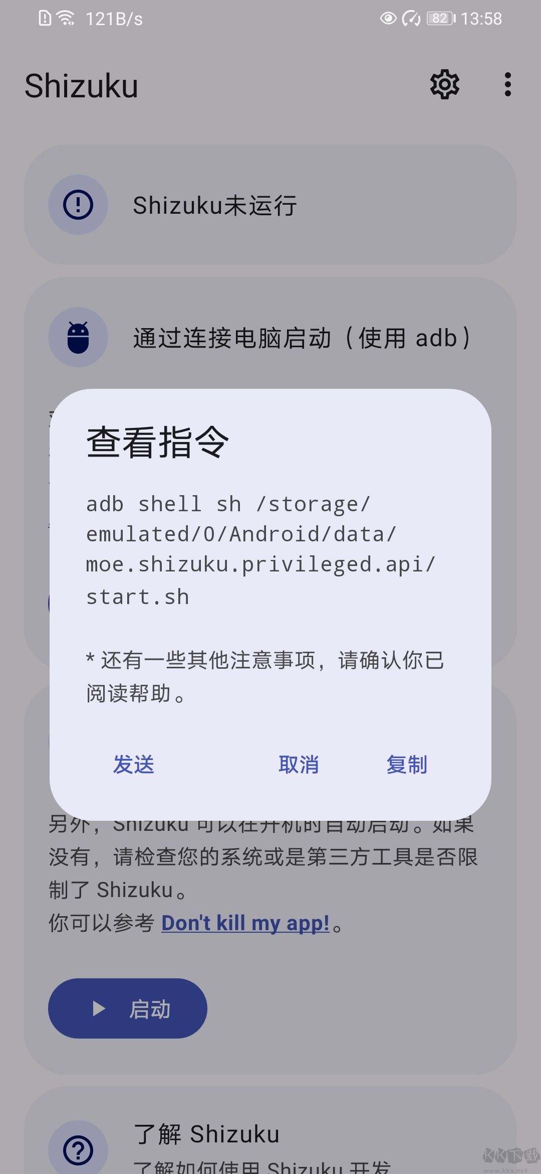 Shizuku开源