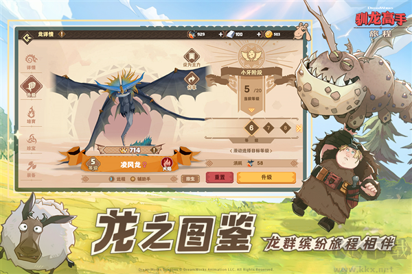 驯龙高手旅程官网版